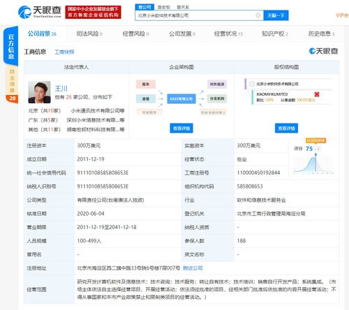 林斌卸任北京小米軟件技術有限公司總經理職務